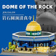 WangeWange's famous works Jerusalem Rock Dome Mosque small particle model world famous building assembly 5243 Rock Dome Mosque (983pcs)
