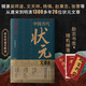 [JD Express][Net] Selected articles for top scorers in China in history Niu Hongyan Historical Imperial Examination Examination Modern Vernacular Chinese Articles from the Tang and Song Dynasties to the Ming and Qing Dynasties 26 top scorers in the past 1,300 years Taiwan Strait Publishing House Genuine books Selected articles for top scorers in China in history