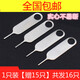 Jiaweiruo mobile card removal pin Apple vivo Xiaomi oppo Samsung SIM card thimble iPhone card opening pin thimble device Huawei portable card remover 1 card removal pin plus 15 card removal pins, a total of 16