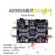 AD9959模块射频信号源多通道信号发生器 相位可调 性能远超AD9854 驱动板
