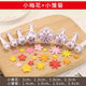 Yuexinke steamed bun embossing mold baby food supplement butterfly noodle cartoon pattern small daisy bun pastry cake fondant tool small daisy + small plum blossom 8-piece set
