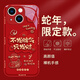 Est-ce que ça va? Applicable à Apple 12 Case de téléphone mobile iPhone12promax Case de protection de verre liquide Mini Année de serpent Année Nouvel An Sensing Ice Dissipation Creative Lens All-Inclusion Personnalité anti-automne Apple 12Promax [Chine Red-Full Rich C718] + Film Liquid Glass Shell Shell Shell