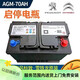 Automobilservice startet und stoppt AGM70A Originalauto adapiert sich an Peugeot 3008/4008/5008/308S/Tianyi Original Battery