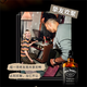 杰克丹尼（Jack Daniels）黑标 美国田纳西州 调和型威士忌  700ml 40度 进口洋酒