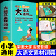 小学生多功能大语文素材词典彩图大字版好词好句好段好开头好结尾名人名言谚语歇后语多功能字典小学生写作阅读素材大全成语词典 【彩图加厚832页】大语文素材词典 小学通用