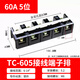 TC60/100/150/200/300/400A high current terminal block 2/3/4/5P copper terminals TC605/60A5 positions