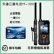 Linyuntong Satellite Phone Yuntian Smart Qiyun YT1100 Single Mode IP68 Single Beidou Positioning Assisted Star Search YT1100 Single Mode Standalone