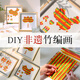 CLCEY intangible cultural heritage bamboo weaving handicraft diy material package traditional culture photo frame party building new year event dragon year gift happy new year