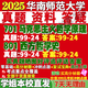 South China Normal University 801 Grundsätze der Geschichte der westlichen Philosophie Chinesische Logik Postgraduierten -Aufnahmeprüfung Fragen Sprint Schlüsselpunkte 701 Marxismus