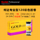 Kodak professional color film GOLD200 120 medium format trial pack