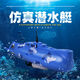 
Remote-controlled submarine can dive and simulated electric submarine baby plays in water science and education waterproof model boat baby toy 1 8831 submarine cannot be photographed