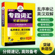 Im Jahr 2024 überstieg der Wortschatz für Fachgebiet 4 8.000. Huayan Foreign Language English Major Level 4 TEM4 Specialty 4 kann mit den eigentlichen Fragen von Specialty 4 kombiniert werden: Hören, Lesen, Vervollständigen, Grammatik, Komposition und Schreiben.