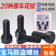 语森忆适用宝马12357系MINIZ4X1 X3 X4 X5 X6轮胎防盗螺丝轮毂螺栓 049花纹防盗螺丝单个