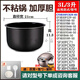 SUPOR-Reiskocher Inner Liner 3 Liter CFXB30FC829 Nicht-Stick Waben-Inner-Liner