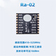 博友达 SX1278 LoRa扩频无线模块/433MHz无线串口/SPI接口/   Ra-02配FPC天线