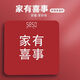 称心如意电子称LED红色电子体重秤搬新家用喜事乔迁婚礼秤心入宅 称心如意26*26cm隐屏LED