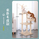 Huayuan pet (hoopet) cat climbing frame small apartment cat nest cat tree integrated medium sisal cat scratching post vertical cat shelf cat toy cat scratching board