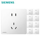 西门子（SIEMENS） 纤薄款开关插座面板 磨砂哑光风睿宸系列白色 五孔10只量贩装 插座