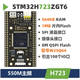 STM32H723ZGT6 Правление развития STM32 Системная плата STM32H723 Совет по обучению системной платы.