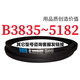 B3835B5182三角带b型皮带A型C型D型E型F型电机联组齿轮形 银色 B3886.Li