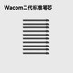 WACOM笔芯数位板CTL672 472 6100影拓651 660 1320手绘板毛毡笔尖 套装5二代笔芯*8+毛毡*3