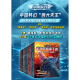 【全新正版/京仓直发/可开发票】中国科幻经典大系·全频带阻塞干扰|674公路+潜入贵阳+冰上海+回溯+生存实验+卡门+未来不高兴