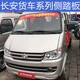 Changan Yuewang series side pedals, Yuewang X1, X3