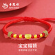 老凤祥  黄金宝宝长命锁手链转运珠编织手绳送女友生日纪念日中秋节礼物 长命锁宝宝手链约0.3g【品牌礼盒】