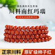 Zhichu Natural Nanhong Bracelet Sichuan Material Baoshan Persimmon Red 108 Multiple Circles Agate Full Color Full Meat Raw Mineral Mineral Less Split Mixed Bracelet Non-Optimized Nanhong 6mm 108 Pieces (With Certificate)