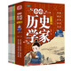 小小历史学家（全6册）帝王诸侯国士先贤文学巨匠治世文臣文学巨匠诸子百家忠勇良将中小学生课外读物1396**55吴萍航空工业出版社
