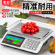 Yongcai (YONGCAI) Gemüseverkaufswaage, elektronische Waage, kommerzieller Stand, kleine 30-kg-Küchen-Grammwaage, hochpräzise Waage, elektronische Tischwaage, Zähl-Grillwaage, Haushalts-Obst- und Gemüse-Supermarktwaage, 30 kg LCD-Gemüsestandwaage mit hohem Teller