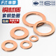 Fengji National Standard Pure Copper Full Copper Gasket Marine Table Seal Copper Round Screw Metal Flat Washer M3-M60mm Copper Flat Washer (Type A) Set