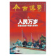 Legend of the Contemporary and Ancient Month Character Edition January 2024, February 2023, Magazine Journal 38-415 Clearance Deal December 2023, Total Issue 719, Ambition Mao Zedong