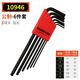 BONDHUS BONDHUS metric imperial hexagon wrench set lengthened ball head flat head hexagon key 16799 special 12199 metric 9-pair extended flat head