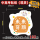 CLCEY college entrance examination stickers cup mixed and match college entrance examination label stickers inspirational victory for the gold list of the junior high school entrance examination must be awarded every exam SY9221 college entrance examination fight for dreams 192 posts
