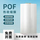 
Pof heat shrink film heat shrink bag custom plastic seal film heat shrink bag pvc heat shrink film heat shrink bag pof folded film straight hair support custom width 25cm*2 silk 1518 meters