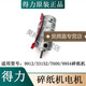 
9904/9905/9906/33152/9912/9953/9954/T600 Paper Shredder Motor 9904 Older Motor
