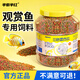 半紫半红鱼食锦鲤金鱼小型鱼专用饲料上浮型颗粒不浑水观赏鱼草金通用鱼粮 三色混合大颗粒1050ml/5-6mm