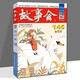 2024 Story Combination Book [Spécifications multiples] Numéro 158, numéro 1508, 2018-2024 Exclusive Package de club d'histoire d'un an All Years, Campus Version Combination Book, Volume 29, Story Club Journal Folk Story 2023 Story Combination Book 7 Volume [145 ~ 151]