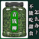 
Qingqian Liu Tea Tea [King of Plants] Jiangxi Xiushui Wild Qingqian Liu Original Leaf Original Original Place of Origin Ancient Tree Tender Leaf Green Qian Liu [500g] 2 Cans