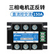 40A three-phase solid state relay 380v high power AC motor forward and reverse controller module three-phase forward and reverse 150A