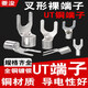 UT1-3 1.5-3 2.5-3-4-6-8-10 cold-pressed terminal block U-shaped Y-shaped fork-shaped bare terminal copper nose UT1.5-3 (1000 pieces)