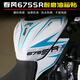 Shuotu Brand tout nouveau adapté à 24 Spring Breeze 675SR-R Modified Fuel Tank Stickers Fish Os Os Nant Slip Mount Decorative Lace Grosted Corps noir Ensemble complet d'autocollants de réservoir de carburant