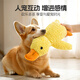 Qi Oh Dog Toy Resistant to Bite and Molars, Sound Toy for Medium and Large Dogs, Border Collie Corgi, Boredom Relief Artifact, Pet Supplies, Sound Toy, Charge Duck, Medium Size 32*28cm