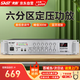 SAST (SAST) fixed voltage high power Bluetooth amplifier public broadcast amplifier 300W ceiling sound column wall mounted audio store meeting home theater combination six-zone independent sound control