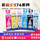爱普生T6741墨水适用L801/L805/L810/L850/L1800 6色整套 672带盒防伪 原装674盒装带防伪查询红色M