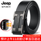 JEEP SPIRIT吉普皮带男士头层牛皮商务无牙内穿自动扣腰带真皮七夕礼物送男友