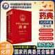 
[Official genuine] 2020 edition of the Pharmacopoeia of the People's Republic of China 4 books, the first set of the first supplementary Chinese medicine pharmacopoeia, Chinese medicine pharmacopoeia, chemical pharmacopoeia, general rules of pharmacopoeia, biopharmacopoeia [Public] 2020 edition of the four general rules of pharmacopoeia, page 844