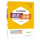 [Suzhou Special] 2025 Autumn New Edition Junior High School English Reading Combinación Combinación Suzhou Examen de ingreso de la escuela secundaria Combinación de lectura china Volumen 1 y 2 Volumen 2 Suzhou Edición Especial Comprensión de lectura y llenado de guantes Entrenamiento especial Grado 789 Combinación de secundaria Combination English Grado 7 Second 7 (Suzhou) Reading Combination Capacitación