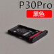 Suitable for Huawei P30Pro card slot VOG-AL00 AL10 TL00 SIM card drag holder P30Pro [Black card tray]